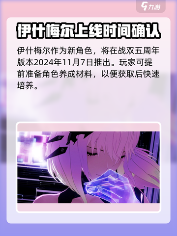 战双伊什梅尔什么时候出介绍截图2