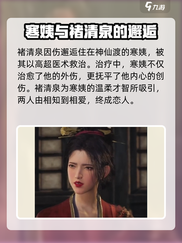 燕云十六声褚清泉是谁介绍截图3