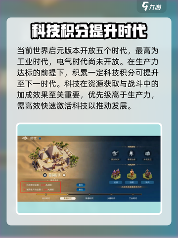 世界启元科技树🔥玩法攻略，轻松称霸游戏✨截图3
