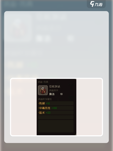 大江湖之苍龙与白鸟防具怎么选介绍截图9