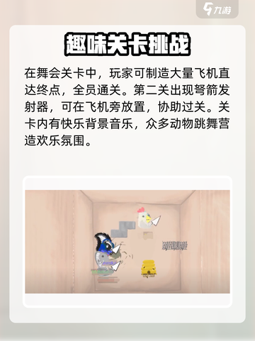 超级鸡马舞会通关🔥技巧全解🎉截图2