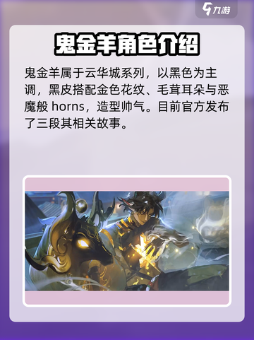 阴阳师💥鬼金羊超详细角色解析来了！🔥截图2