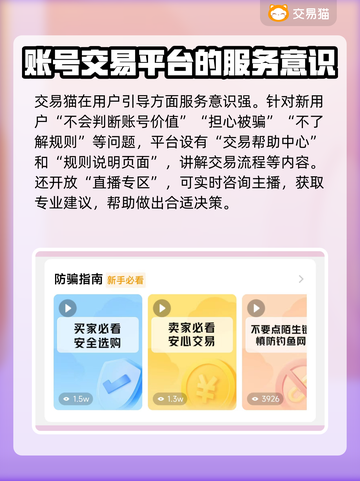 自在西游🔥账号交易哪家强？靠谱平台推荐👇截图4