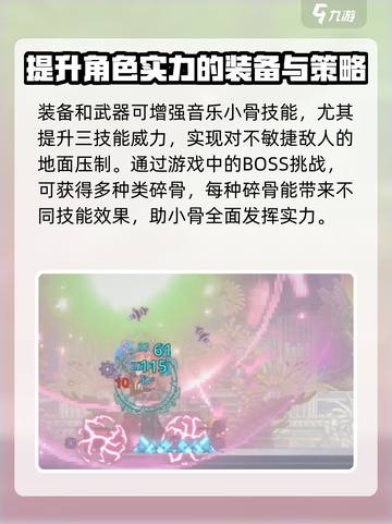 小骨英雄杀手音乐小骨搭配详细介绍截图4