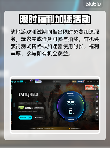 💥战地6免费加速器大揭秘！🎮截图3