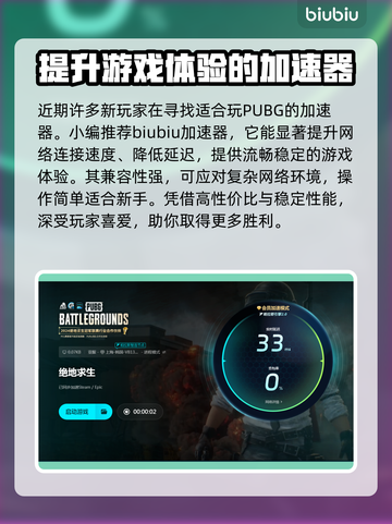 PUBG流畅玩😋 PUBG加速器推荐截图2