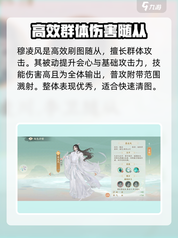 凌云诺随从培养什么介绍截图2