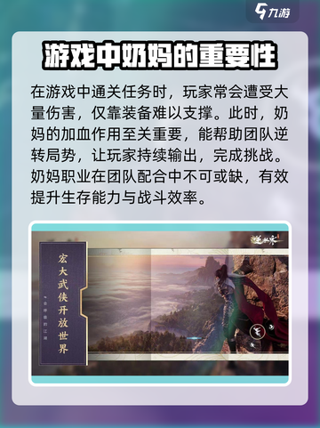 逆水寒手游奶妈在游戏里重要不详解介绍截图4