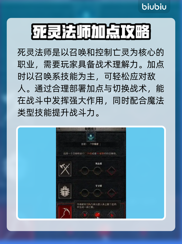 暗黑4死灵技能加点全攻略🔥死命秒杀💡截图2