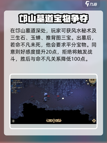 《大侠立志传》邙山墓穴🔥超详细攻略📍截图3