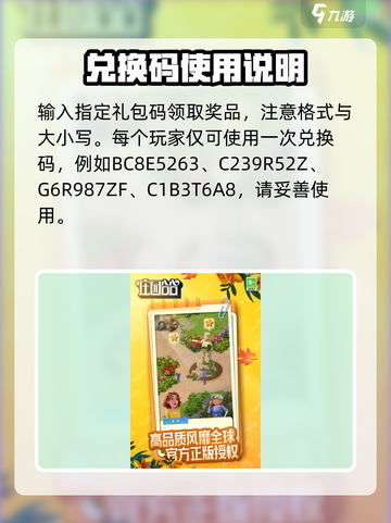 庄园合合兑换码大公开💥游戏福利拿到手软！🎮截图3