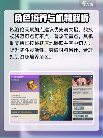 原神欧洛伦突破材料有哪些介绍截图4