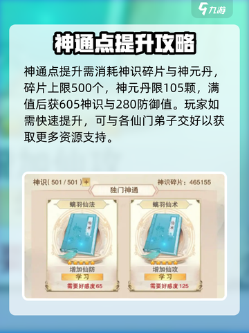 想不想修真🔥神通点上限攻略，轻松满级不是梦！截图2