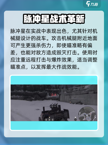 创世战车脉冲星爆🔥！属性全解析💥截图3