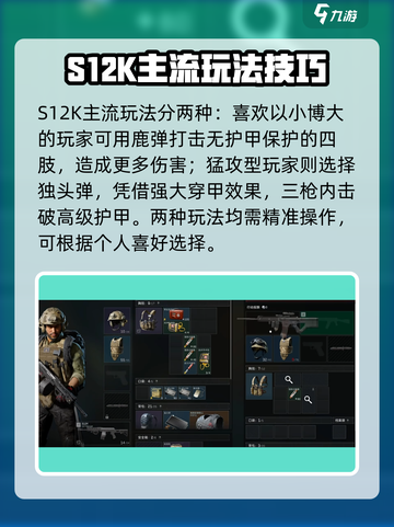 三角洲行动S12K怎么玩介绍截图4