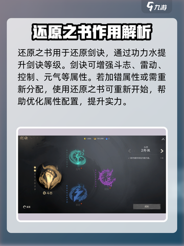 剑灵2还原之书怎么获得介绍截图4