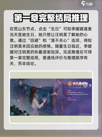 黑猫奇闻社第1章攻略大全介绍截图4
