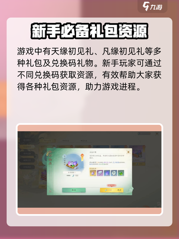 仙剑世界🎁超全礼包获取攻略，玩家必看！截图4