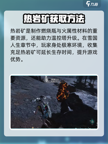 七日世界热岩矿怎么获取介绍截图5