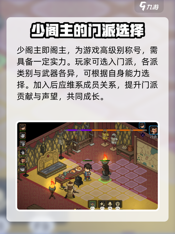 大侠立志传少阁主攻略介绍截图2