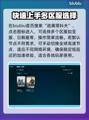 逃离塔科夫🔥加速器哪个好用？下载链接分享🎉截图4