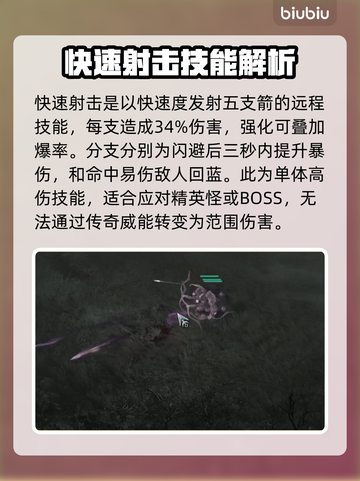暗黑4游侠射击技能推荐🔥游戏党必看！截图3