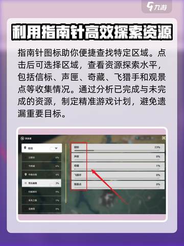 鸣潮🔥探索度打开方法大公开！新手必看👇截图4