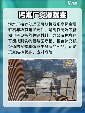 失控进化污水厂怎么刷介绍截图4