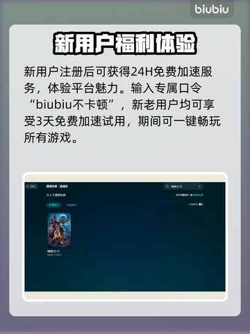 博德之门3🔥加速器推荐，玩转游戏必备！截图3