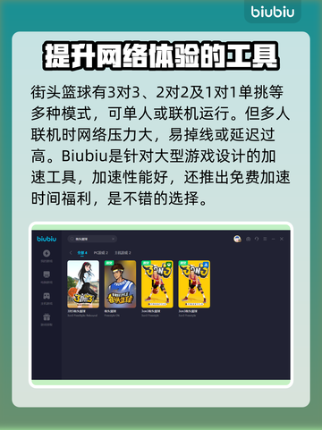 街头篮球🔥掉线？加速器推荐来啦！🚀截图3