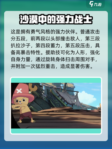 航海王壮志雄心🔥乔巴技能玩法教学来啦！截图2
