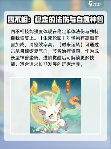 封神幻想世界坐骑技能介绍介绍截图4