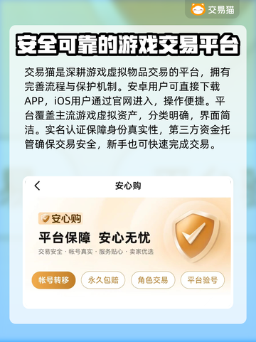 交易猫卖号安全吗？游戏账号交易靠谱大揭秘！🔥🎮截图2