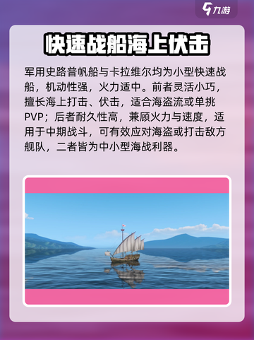 大航海时代传说战船有哪些介绍截图2