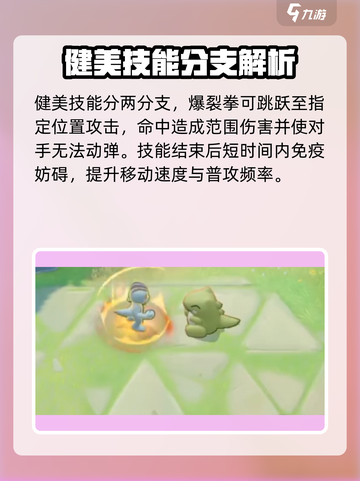 宝可梦大集结怪力攻略介绍截图5