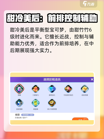 宝可梦大集结甜冷美后持有物怎么选介绍截图2