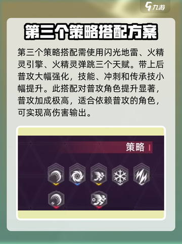 苍翼混沌效应策略图鉴介绍截图4