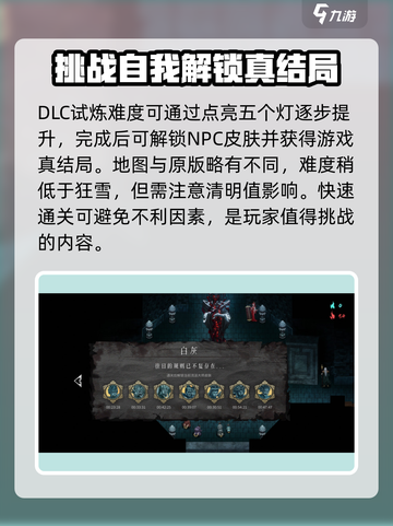暖雪手游不同难度有什么区别介绍截图5