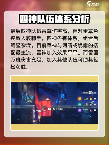 原神📖四神队🔥强度逆天！体验分享👇截图4