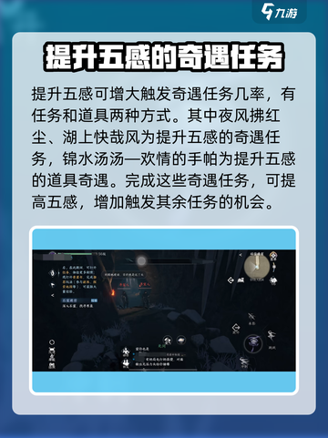 逆水寒手游🤩奇遇任务玩法大揭秘来了！截图2