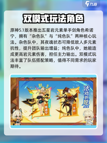 原神5.1新活动介绍介绍截图2