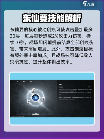 境界刀鸣东仙要技能有哪些介绍截图2