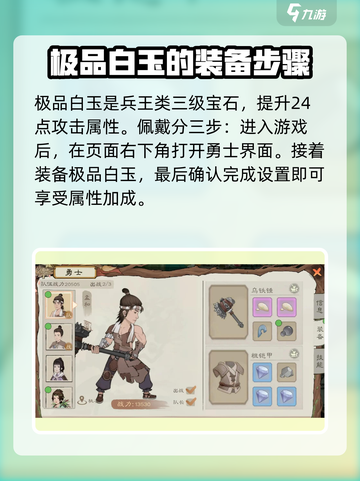桃源记2💎白玉装备宝石佩戴步骤大曝光！截图2