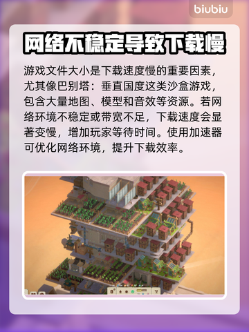 巴别塔垂直国度下载慢？这个方法让你秒下！⚡截图2