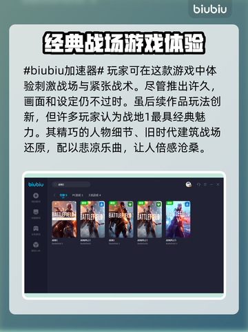 战地1加速路径设置⚡战地1加速器推荐🔥截图2