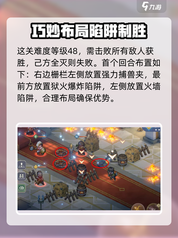 铃兰之剑陷阱大师怎么打介绍截图2