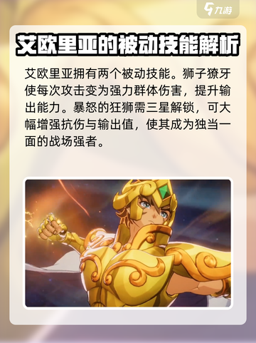 圣斗士星矢重生2狮子座艾欧里亚怎么样介绍截图4