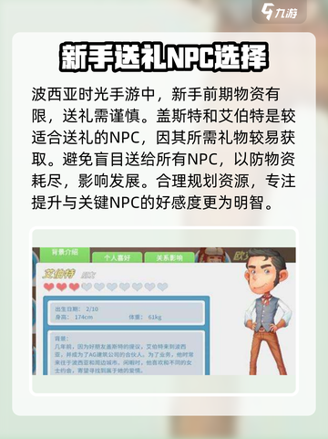 《波西亚时光》艾伯特好感度🔥急速提升攻略来啦！截图3