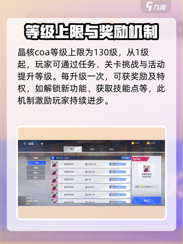 晶核coa满级是多少介绍截图2