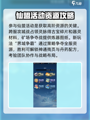 踏风行仙盟资源怎么得介绍截图3